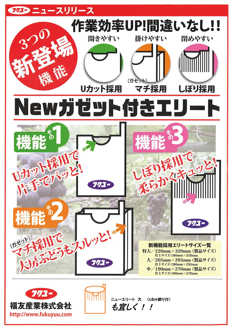 注目 緑ぶどう 専用袋 大袋 新グリーン 100枚入 エリート大 205×295 約500gぶどう用